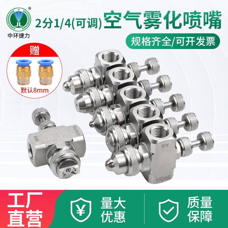 2分可调空气雾化喷嘴