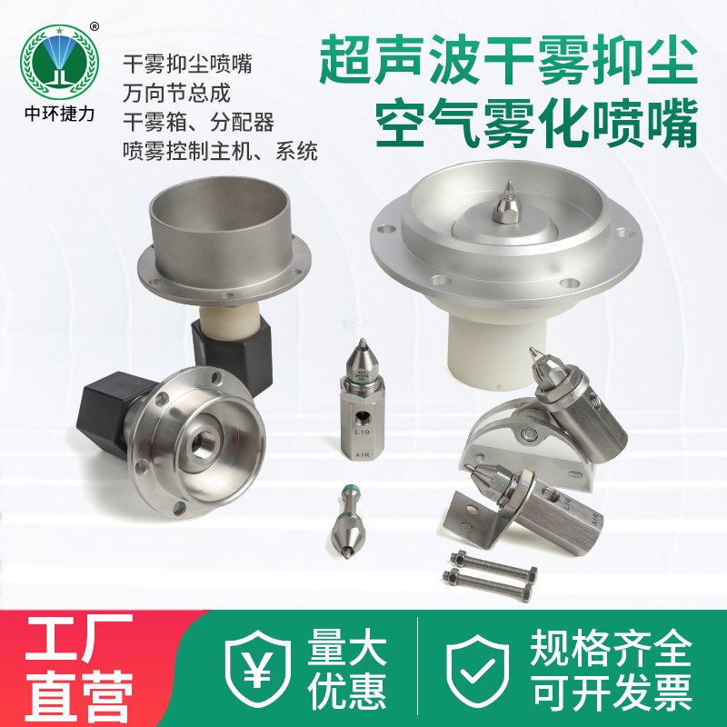 超声波空气雾化喷嘴
