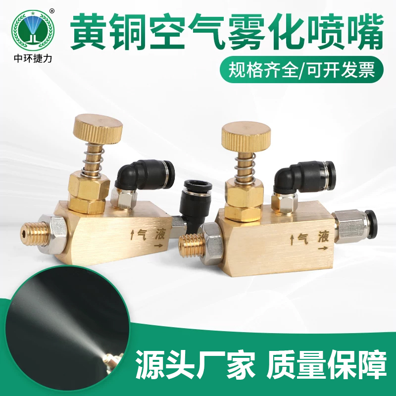 黄铜空气雾化喷嘴