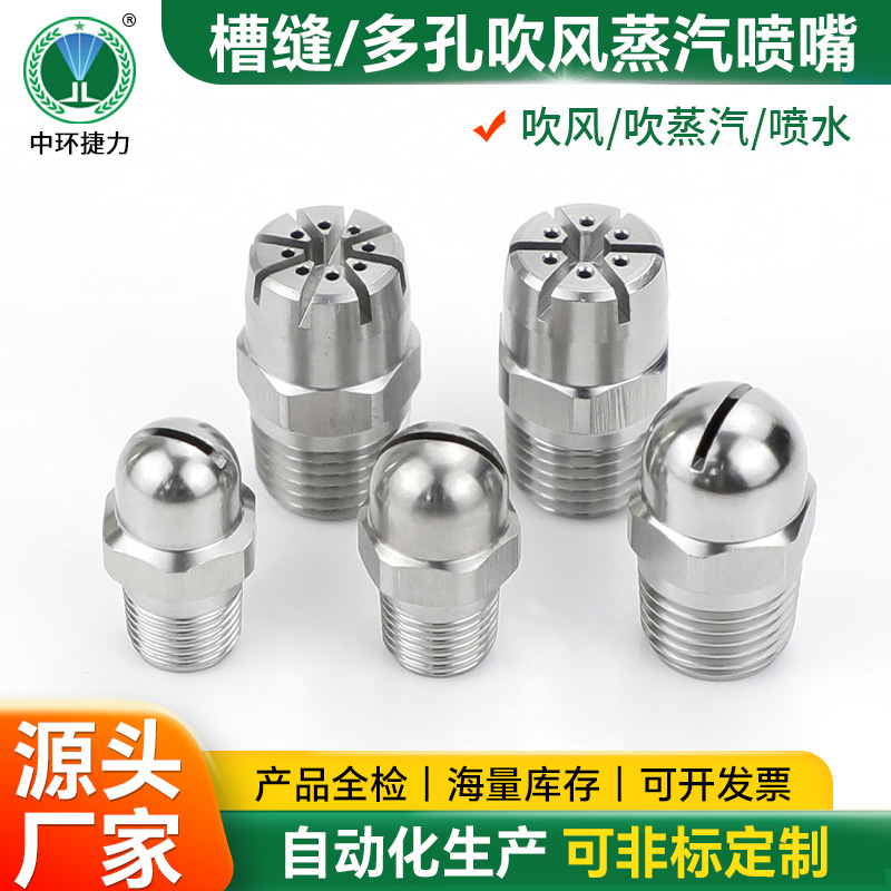 槽缝/多孔吹风蒸汽喷嘴