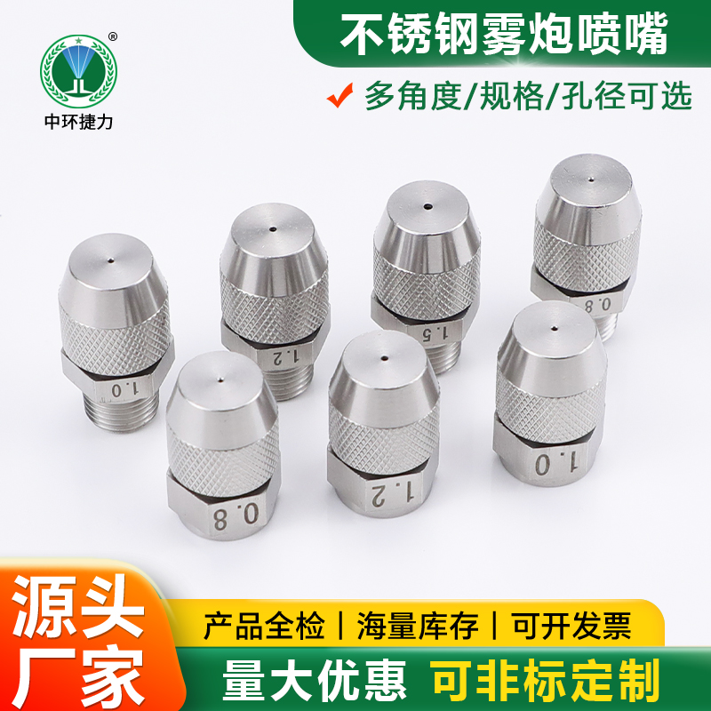 雾炮喷嘴