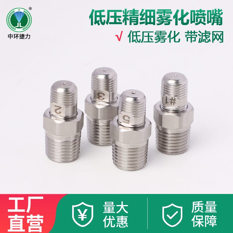 低压精细雾化喷嘴