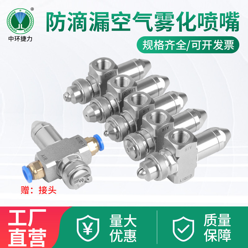 防滴漏空气雾化喷嘴