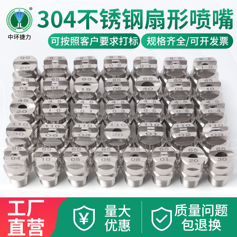 304不锈钢扇形喷嘴