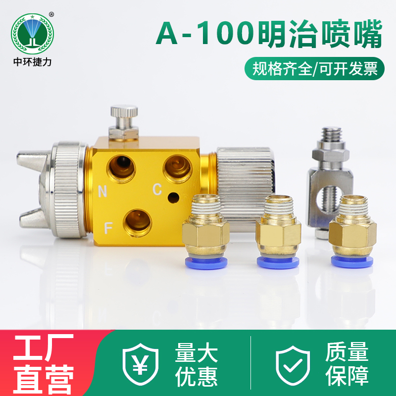 A100吸塑机喷嘴
