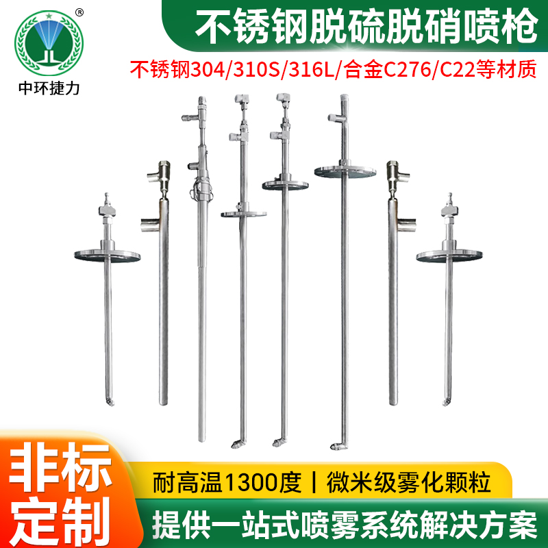 不锈钢脱硫脱硝喷枪
