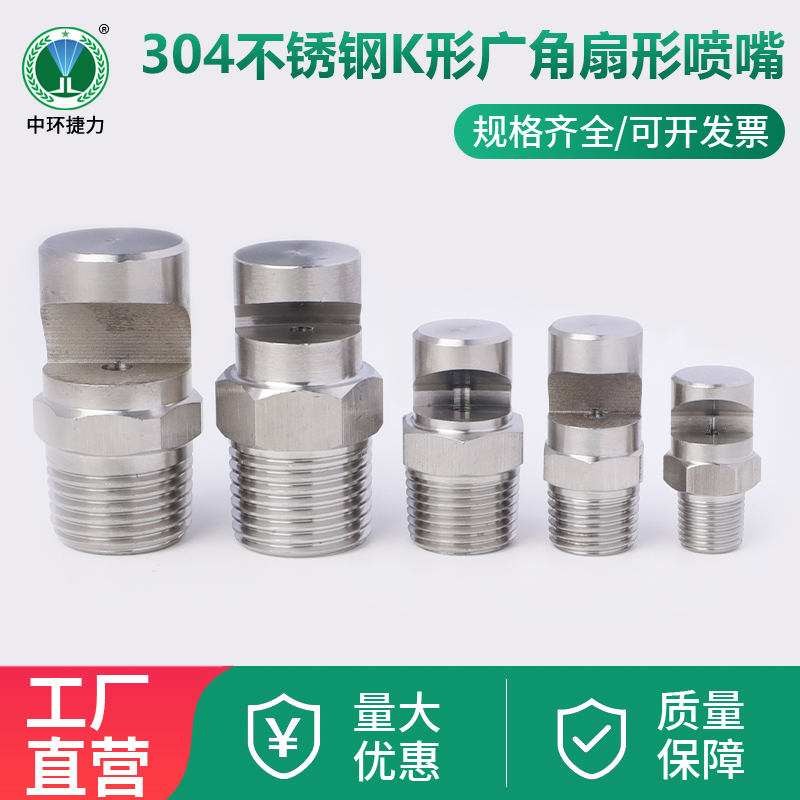 广角扇形喷嘴