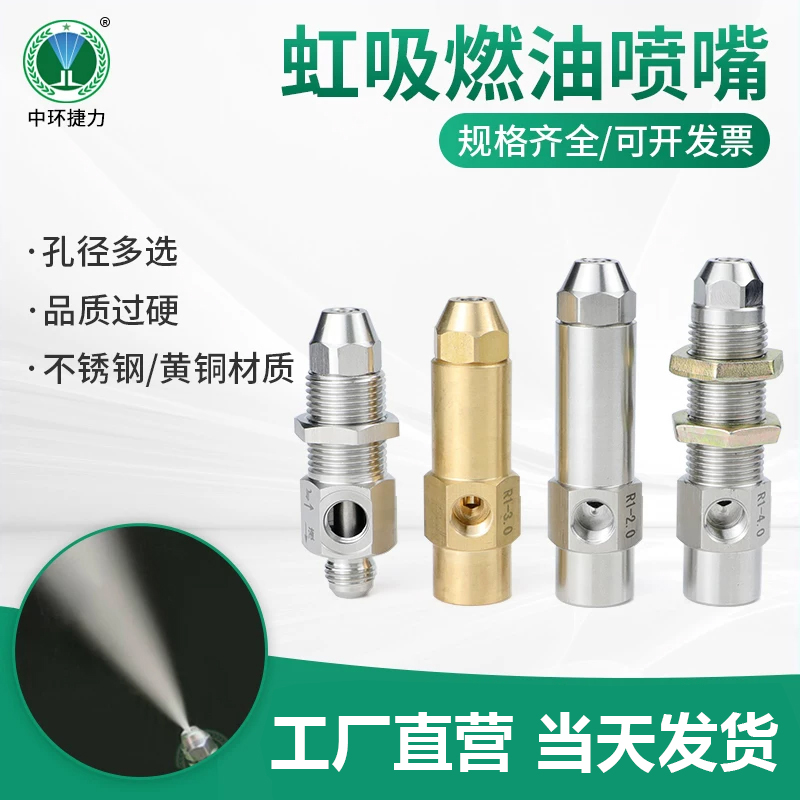 虹吸燃油喷嘴