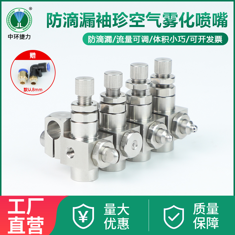 ST-7防滴漏袖珍空气雾化喷嘴
