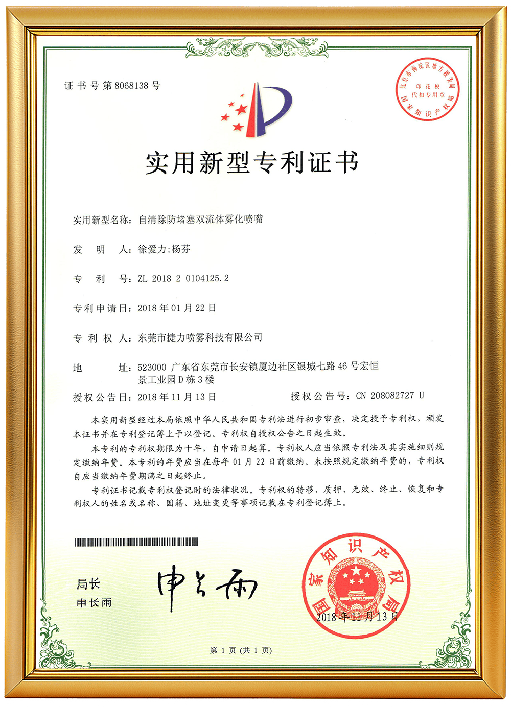 编号7（自清除防堵塞双流体雾化喷嘴）