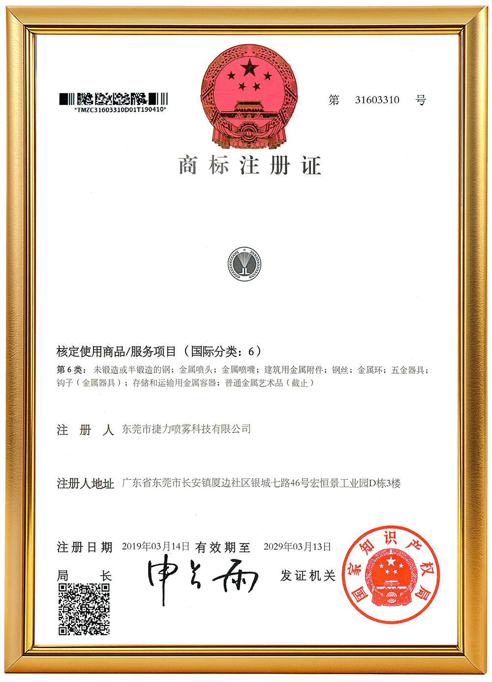 图形商标第六类