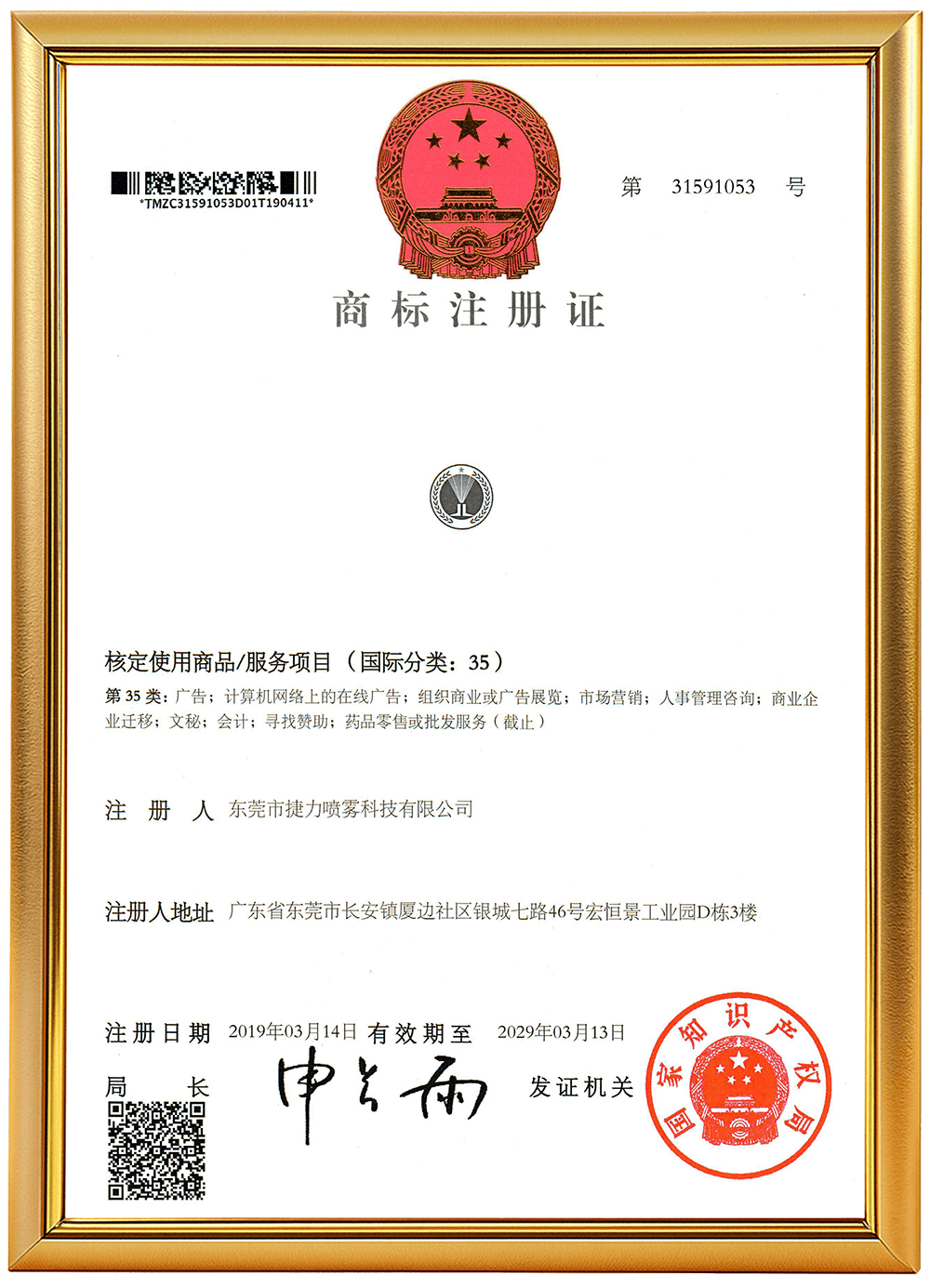 图形商标第三十五类