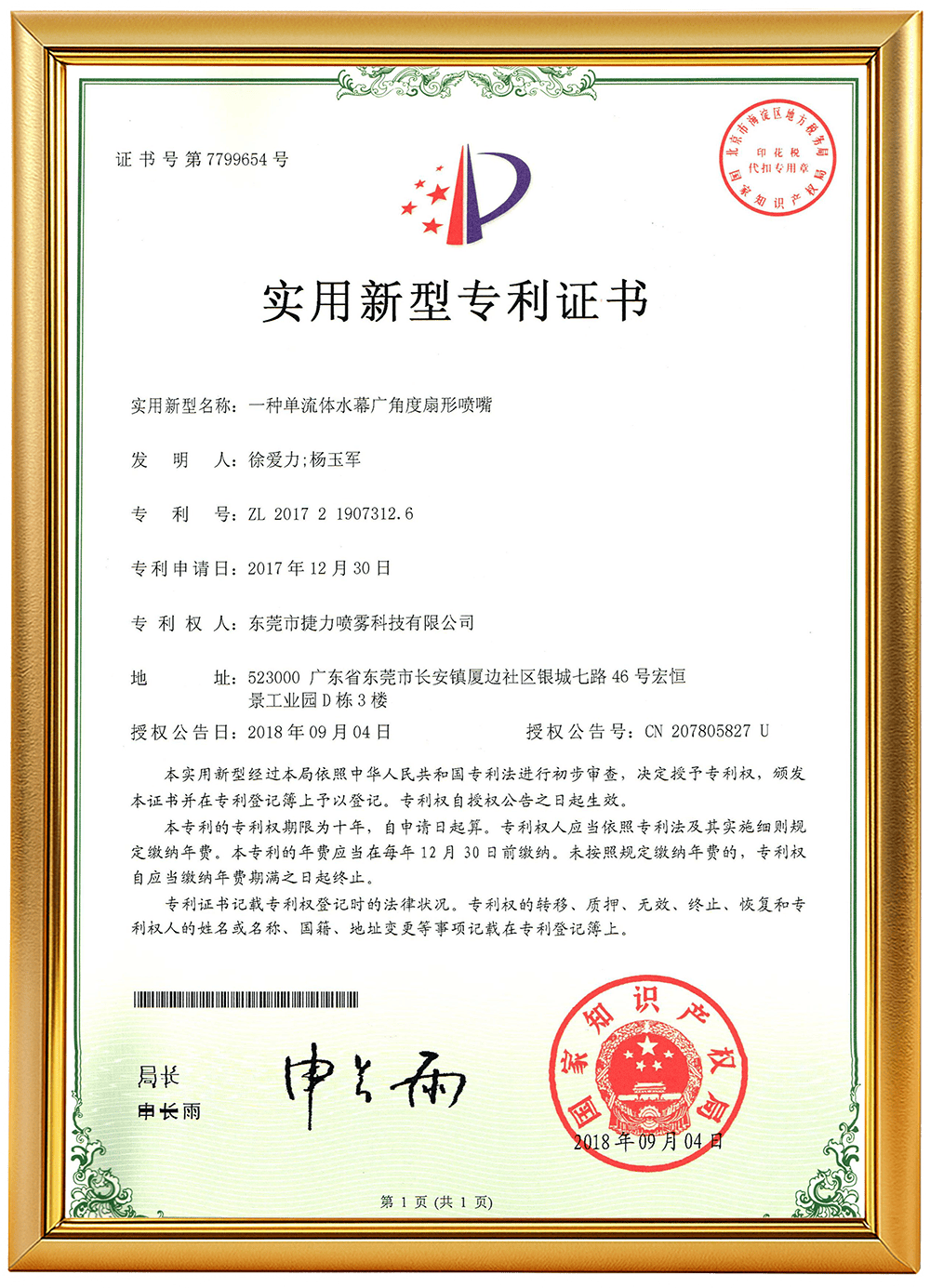 编号12（一种单流体水幕广角度扇形喷嘴）