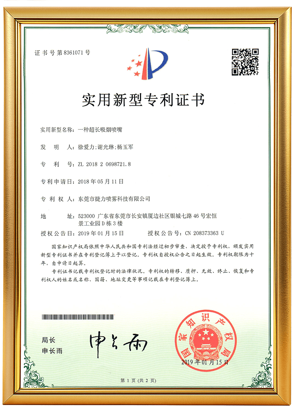 编号5（一种超长吸烟喷嘴）