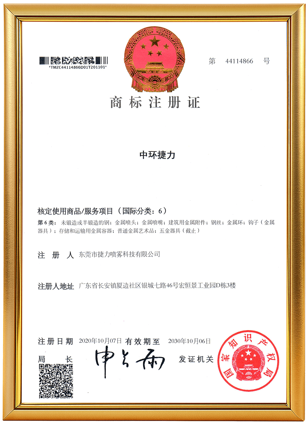 文字商标第六类