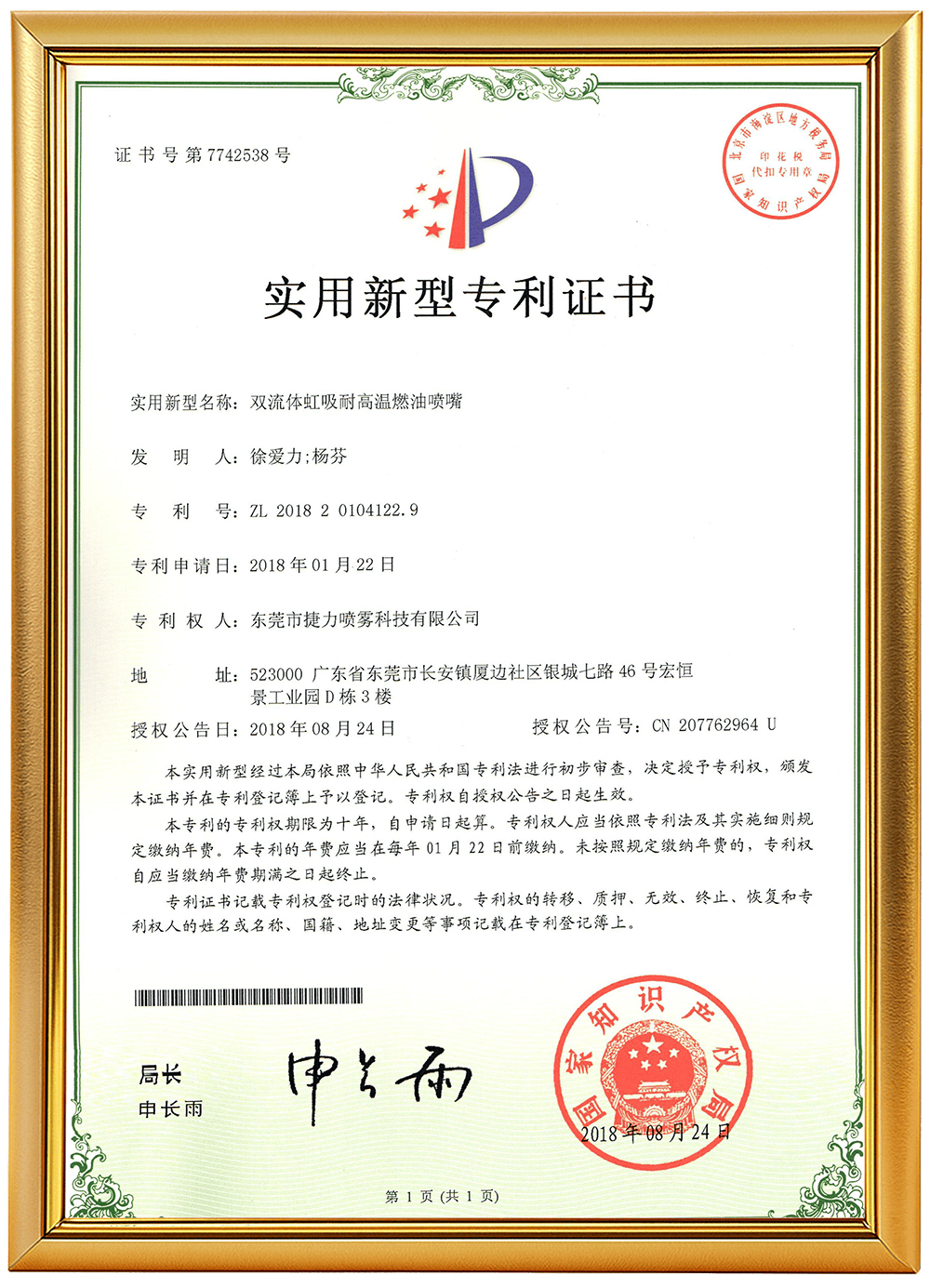 编号15（双流体虹吸耐高温燃油喷嘴）