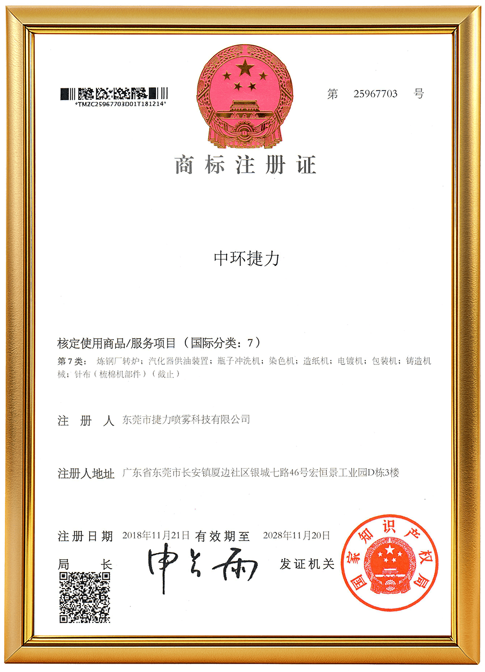 文字商标第七类