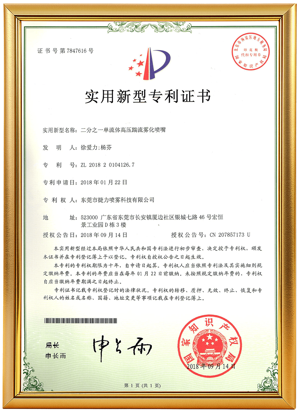 编号10（二分之一单流体高压踹流雾化喷嘴）
