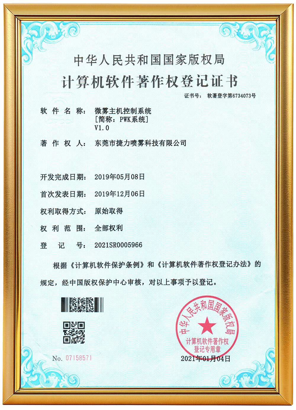 软著