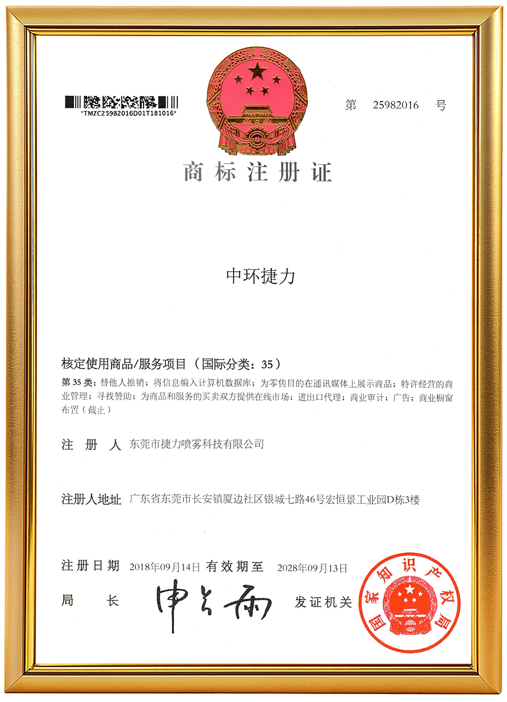文字商标第三十五类