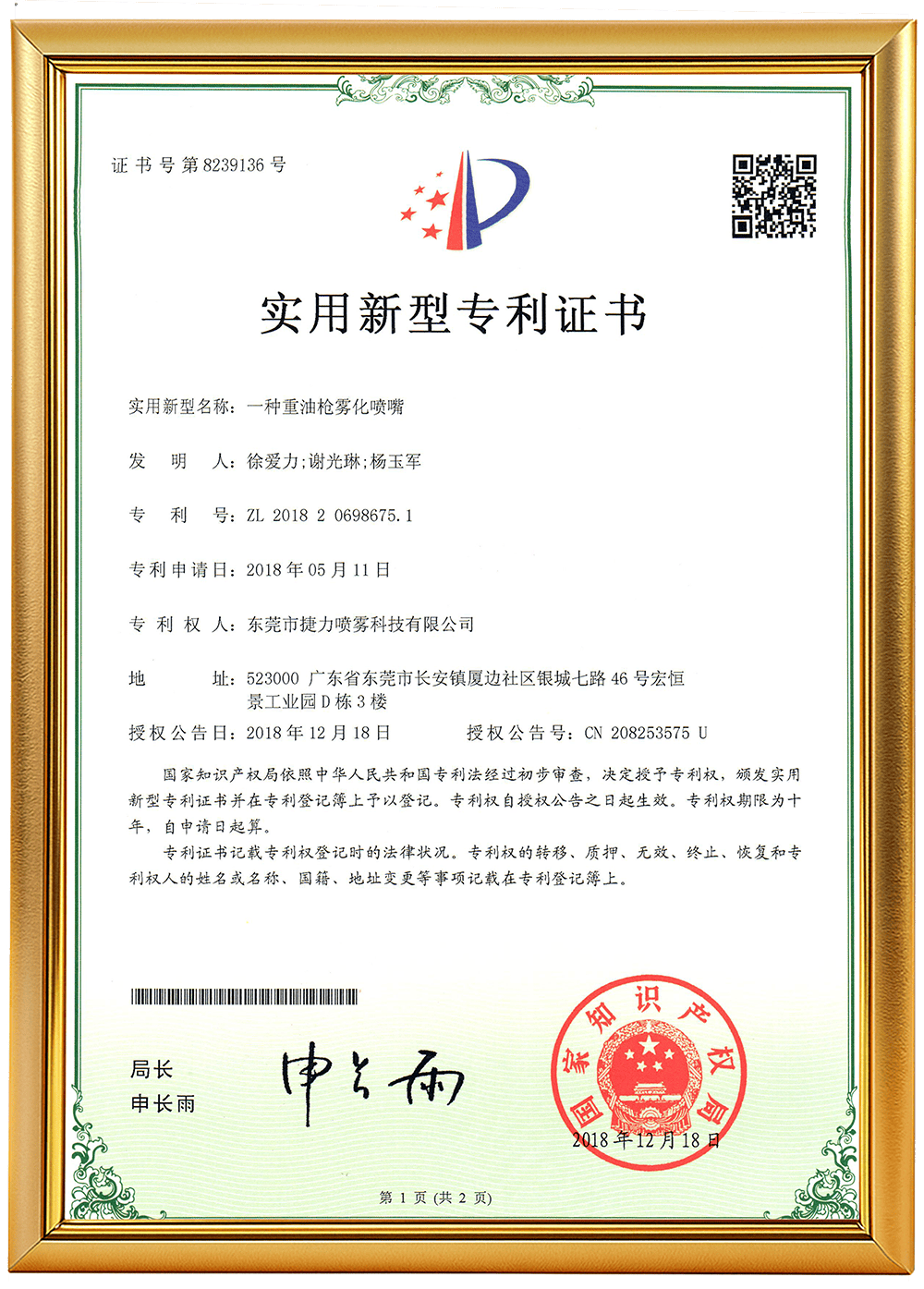 编号6（一种重油枪雾化喷嘴）
