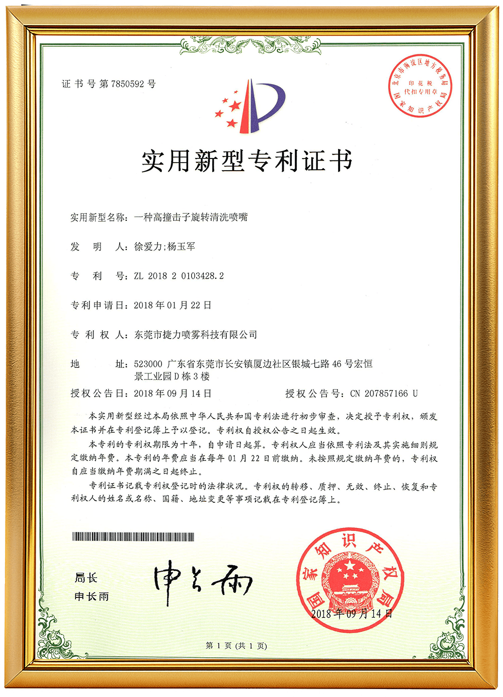 编号9（一种高撞击子旋转清洗喷嘴）